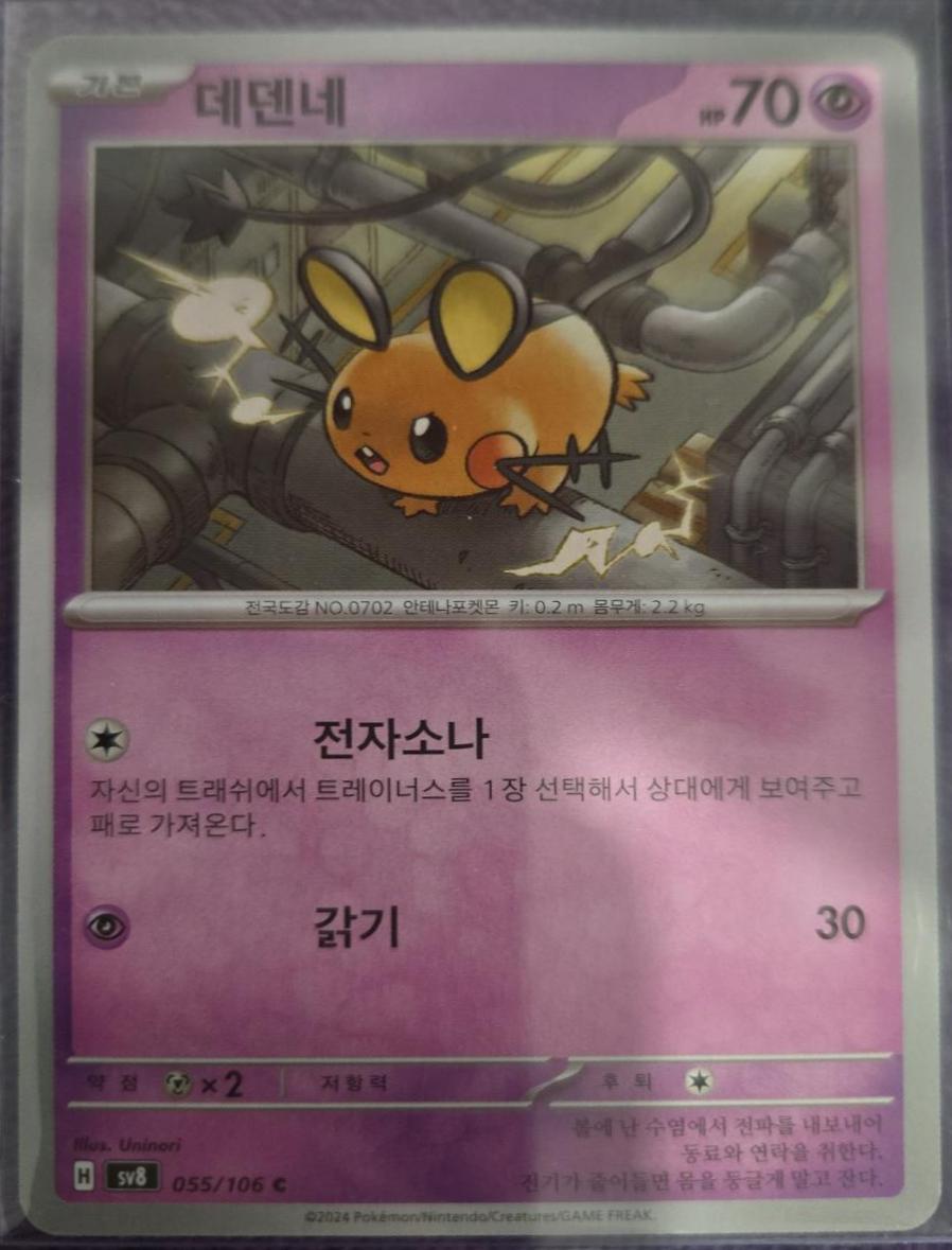 Dedenne