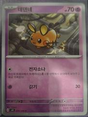 Dedenne #55 from Pokemon Korean Electric Breaker set