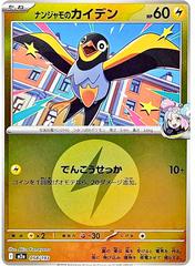 Iono's Wattrel [Energy] #58 Pokemon Japanese Mega Dream ex Prices