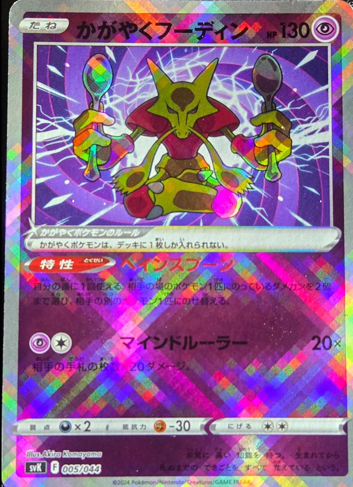 Radiant Alakazam #5 Prices | Pokemon Japanese Stellar Miracle Deck Build  Box | Pokemon Cards
