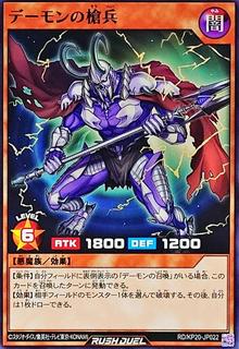 Archfiend Spear Soldier KP20-JP022