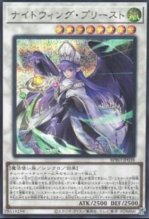 Night Wing Priestess BPRO-JP038