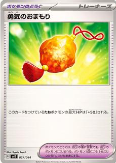 Bravery Charm