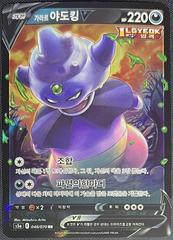 Galarian Slowking V #46 from Pokemon Korean Matchless Fighter set