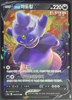 Galarian Slowking V