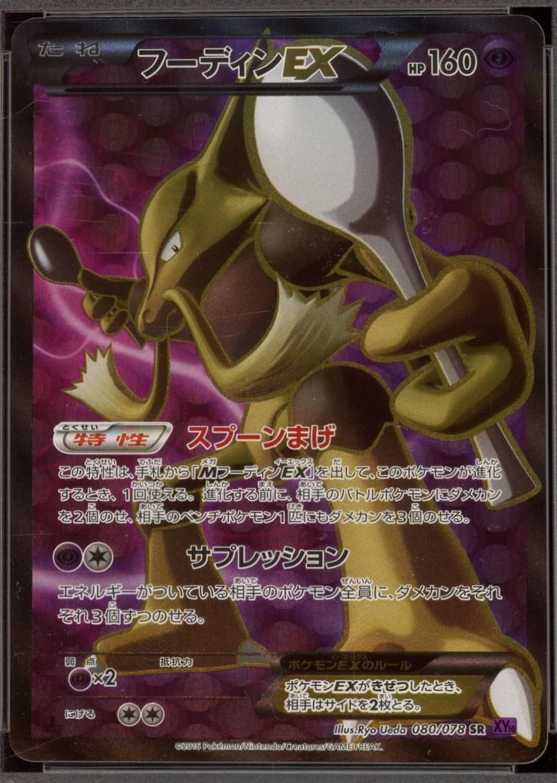 フーディン EX