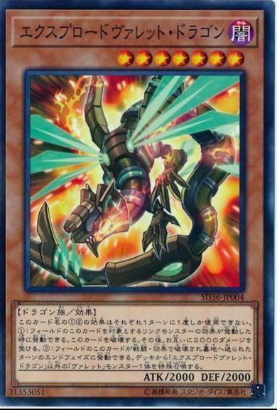 Exploderokket Dragon SD36-JP004 YuGiOh Japanese Structure Deck: Revolver