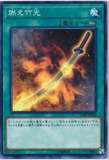 Burning Bamboo Sword CIBR-JP066