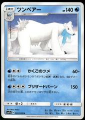 Beartic #20 Pokemon Japanese Thunderclap Spark Prices