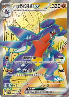 Cynthia's Garchomp Ex