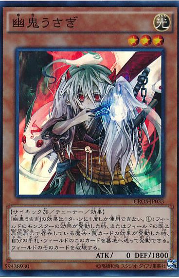 Ghost Ogre & Snow Rabbit CROS-JP033 YuGiOh Japanese Crossed Souls