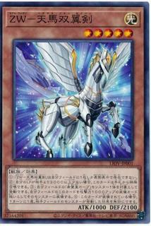ZW - Pegasus Twin Saber LIOV-JP001