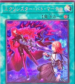 Exosister Bat Mater BPRO-JP066