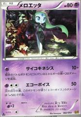 Meloetta [1st Edition] #62 Pokemon Japanese EX Battle Boost Prices