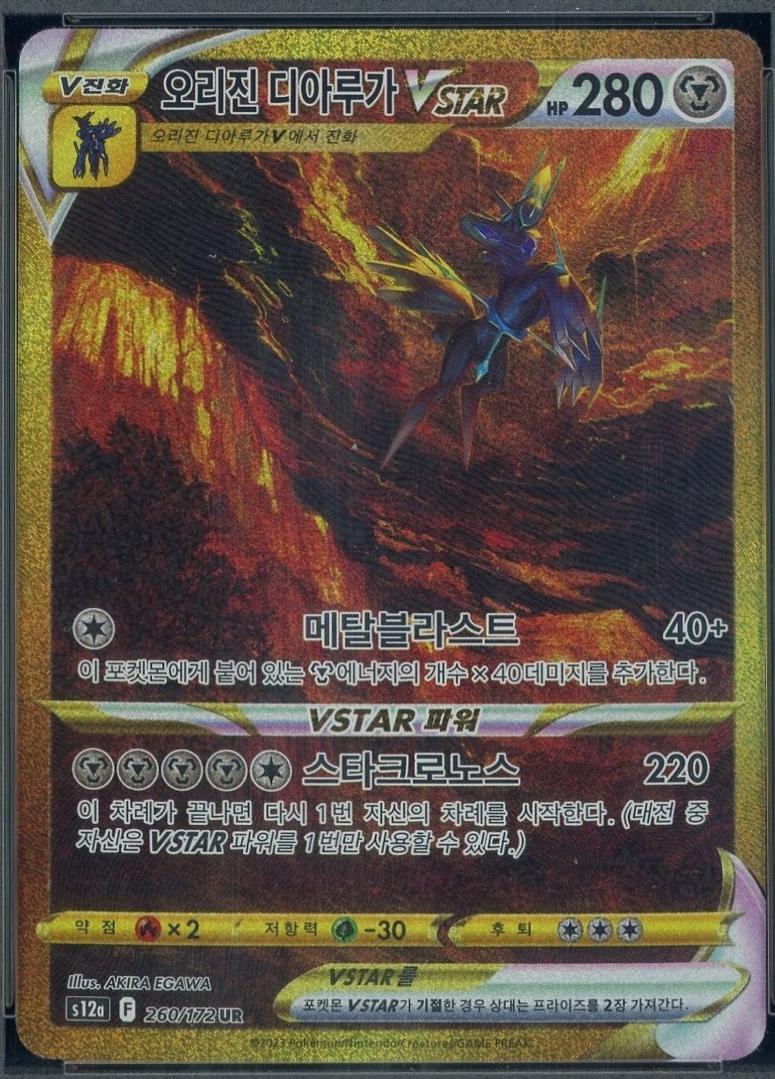 Origin Forme Dialga VSTAR
