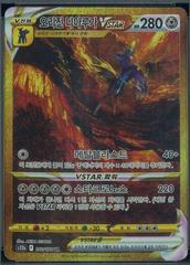 Origin Forme Dialga VSTAR #260 value