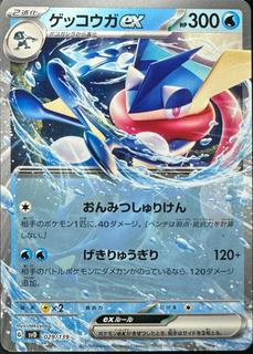 Greninja ex