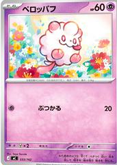 Swirlix #333 Pokemon Japanese Start Deck 100 Battle Collection Prices