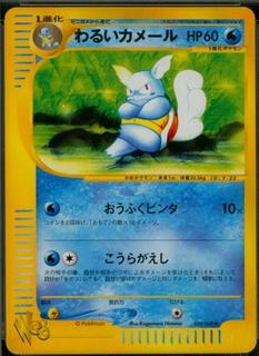 Dark Wartortle