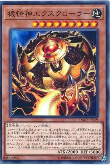 Deus X-Krawler DANE-JP019 YuGiOh Japanese Dark Neostorm
