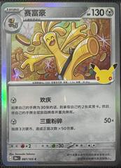 Gholdengo #87 from Pokemon Chinese 30th Celebration set