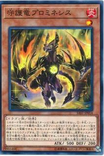 Guardragon Promineses SAST-JP014
