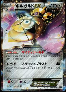 Aegislash EX