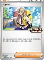 Arven [Extra Battle Day 2026 Promo] #53/M-P Pokemon Japanese Promo Prices