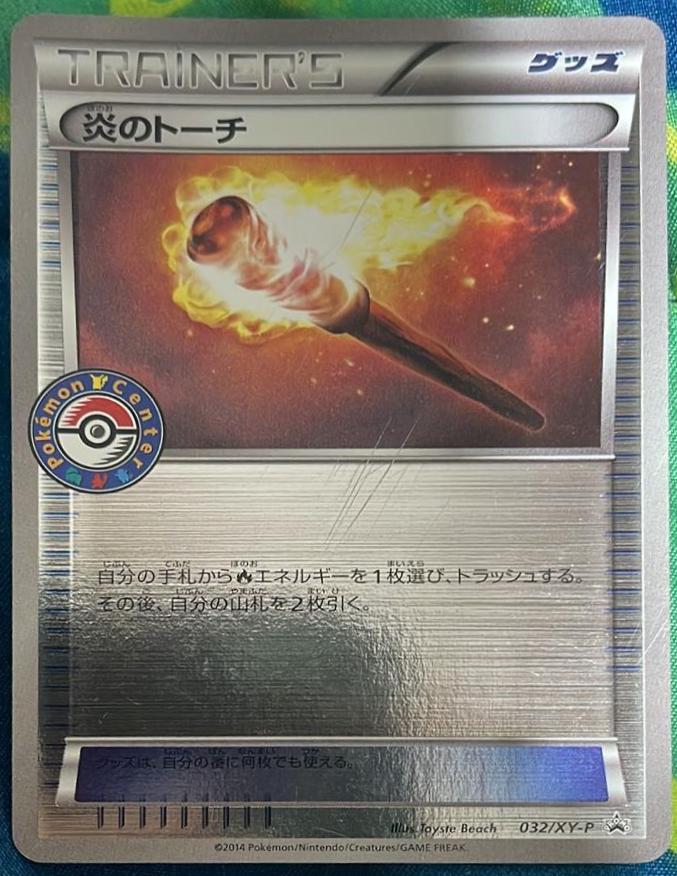 Fiery Torch