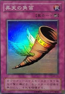 Horn of Heaven ME-69