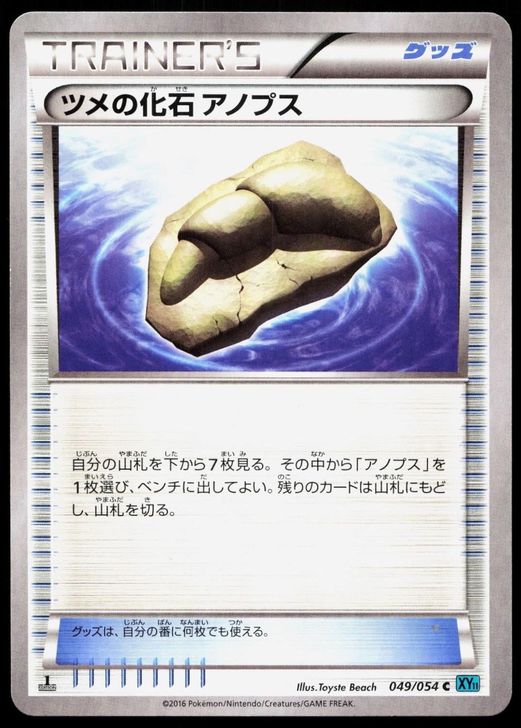 Claw Fossil Anorith