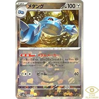 Metang