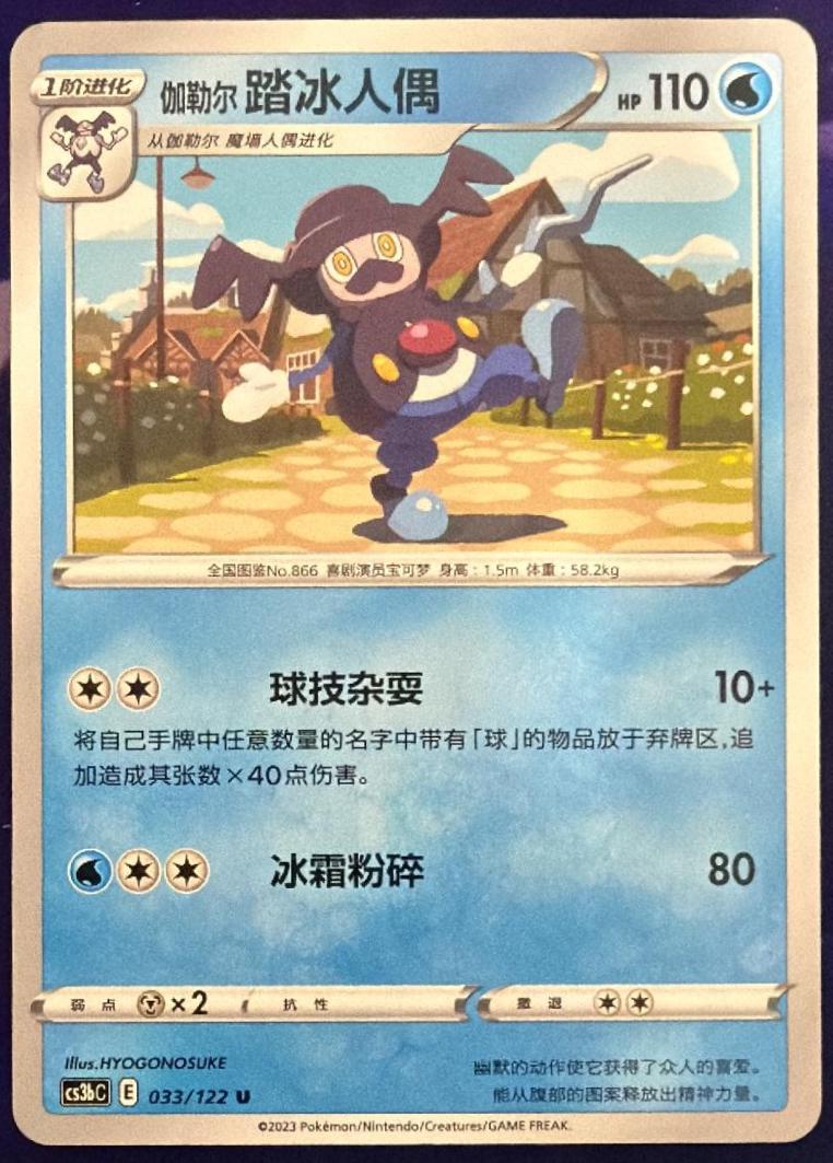 Galarian Mr. Mime #32 Pokémon Card from Pokemon Chinese CS3bC Set 