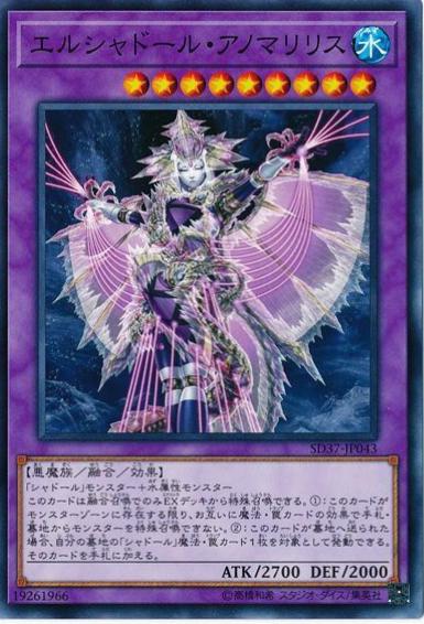 El Shaddoll Anoyatyllis SD37-JP043 YuGiOh Japanese Structure Deck: Rebirth of Shaddoll