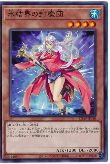 Spellbreaker of the Ice Barrier SD40-JP010 YuGiOh Japanese Structure Deck: Ice Barrier of the Frozen Prison