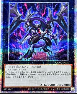 Dark Rebellion Xyz Dragon QCAC-JP036