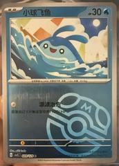 Mantyke [Master Ball] #29 from Chinese CSV5C Pokémon card set