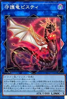 Guardragon Pisty QCCP-JP188