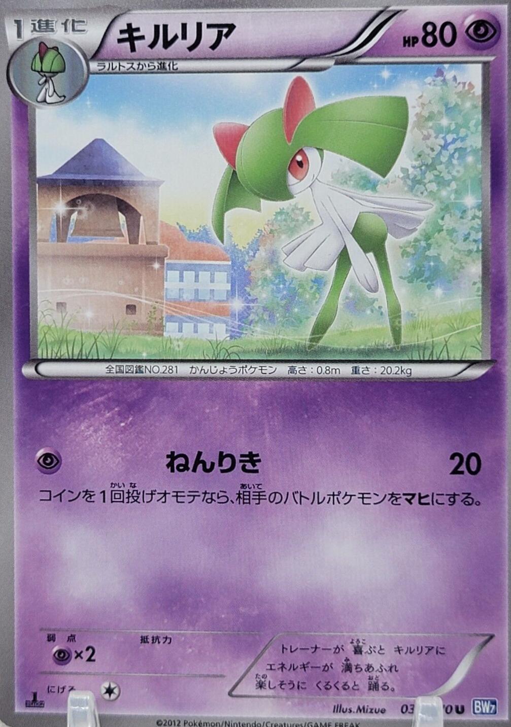 Kirlia #33 Pokemon Japanese Plasma Gale