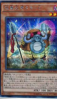 Superheavy Samurai Battleball CROS-JP008