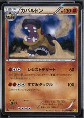 Hippowdon [1st Edition] #42 Prices | Pokemon Japanese Gaia Volcano
