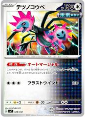 Iron Jugulis #628 Pokemon Japanese Start Deck 100 Battle Collection Prices