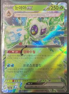Froslass ex