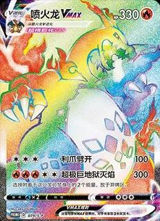 Charizard VMAX