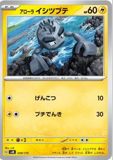 Alolan Geodude