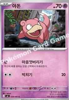 Slowpoke