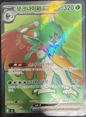 Decidueye ex #93 from Pokemon Korean Nihil Zero set