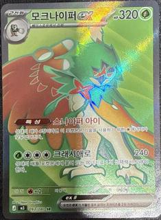 Decidueye ex
