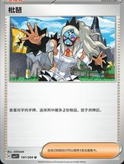 Eri 197