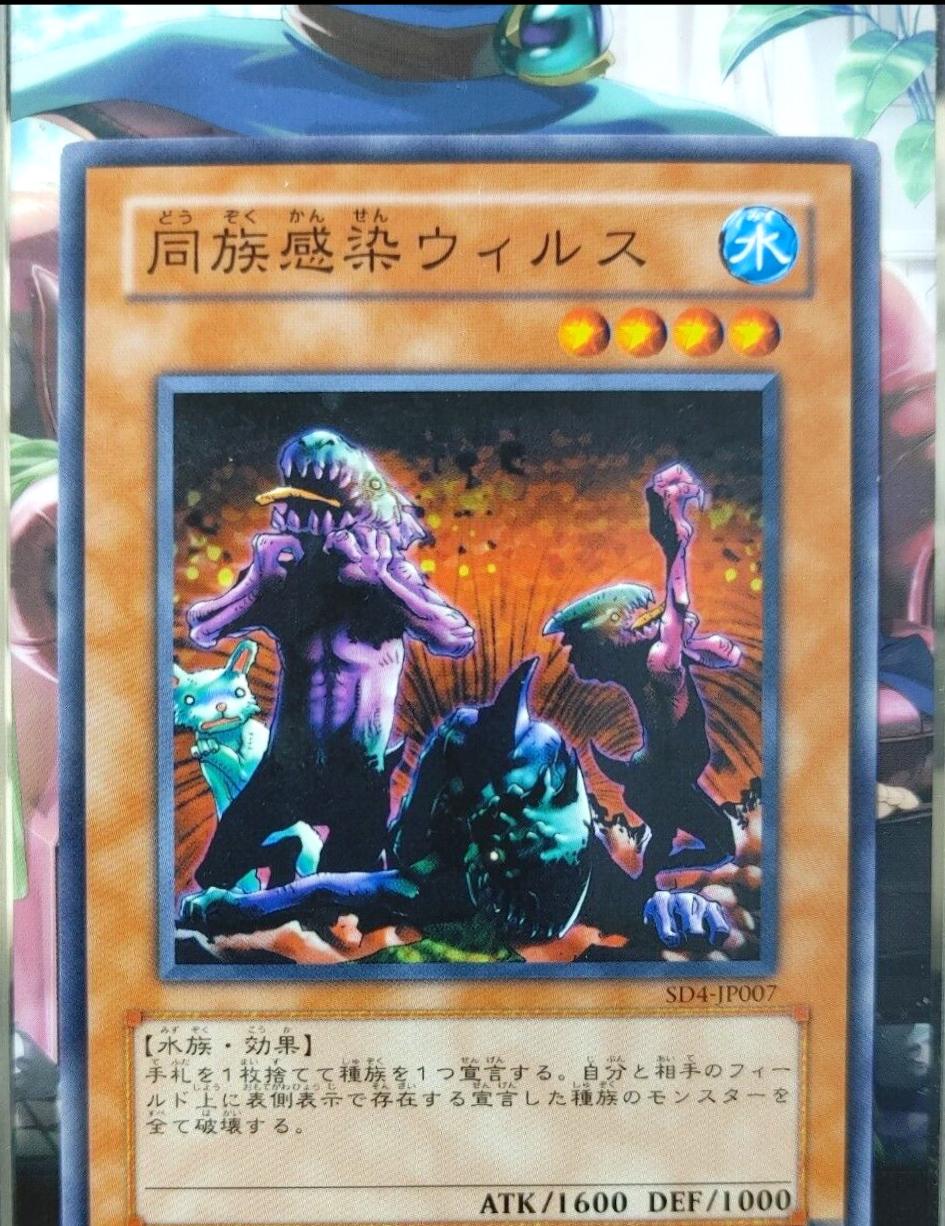 Tribe-Infecting Virus SD4-JP007 YuGiOh Japanese Structure Deck: Fury from the Deep